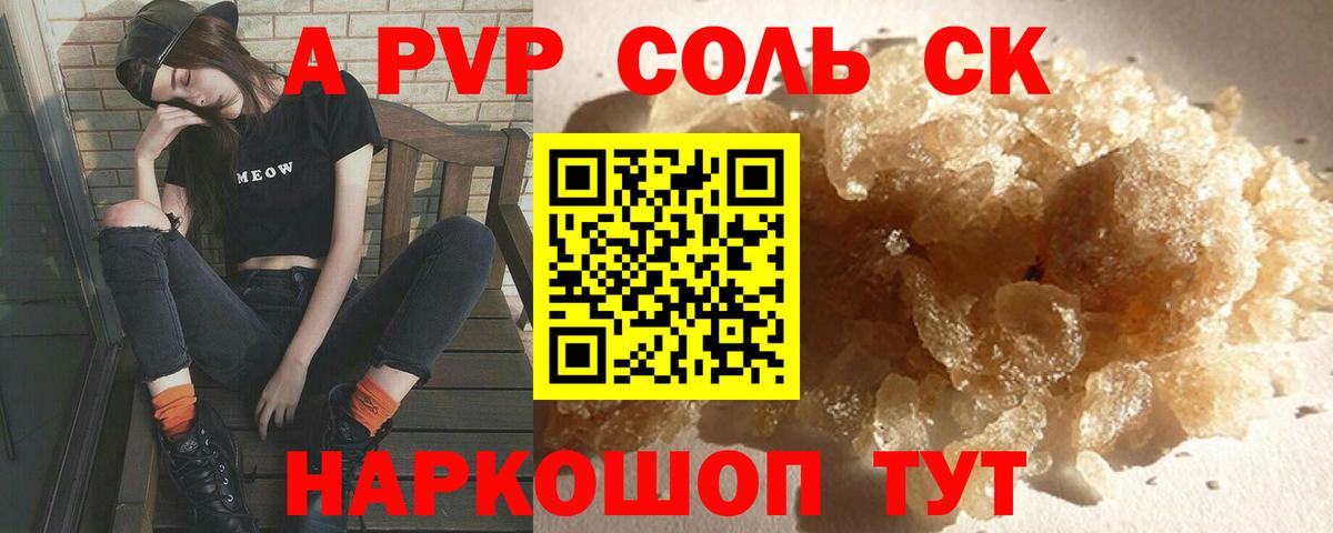 Alpha PVP СК КРИС Новокубанск