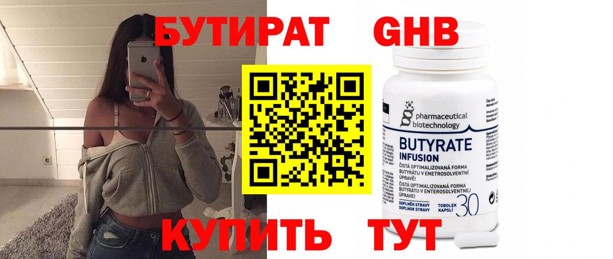 БУТИРАТ GHB  Вход с VPN  Новокубанск 