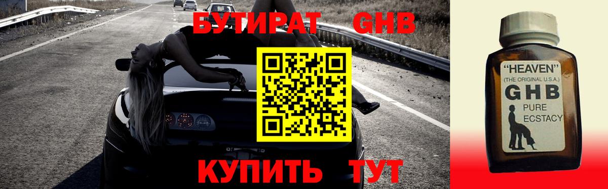 Бутират BDO 33% Новокубанск