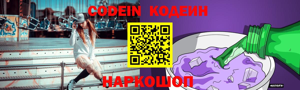 Кодеиновый сироп Lean напиток Lean (лин)  Вход с VPN  Кодеин напиток Lean (лин)  Новокубанск 