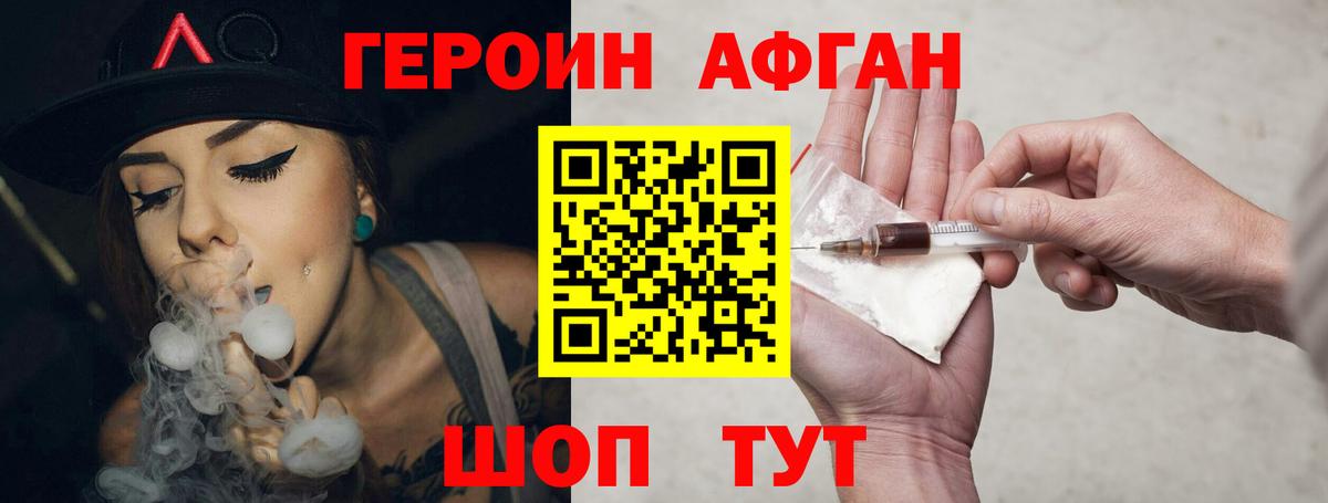 Героин Афган Новокубанск