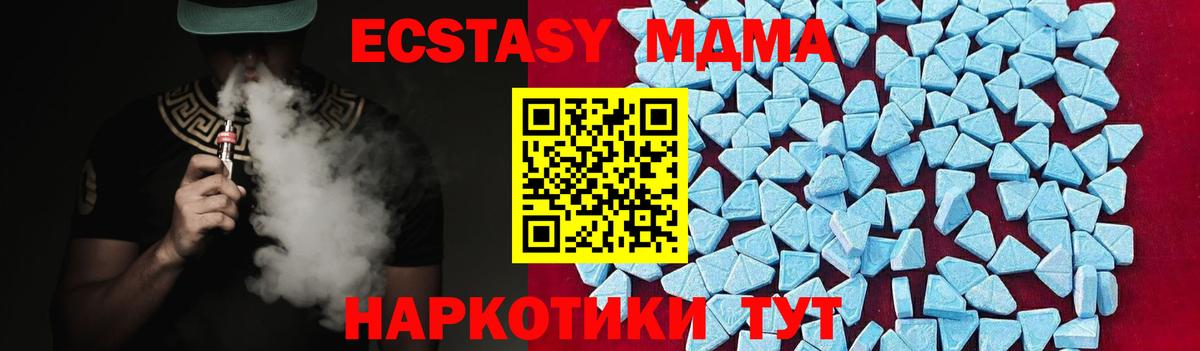 МДМА кристаллы  Вход с VPN  Новокубанск 