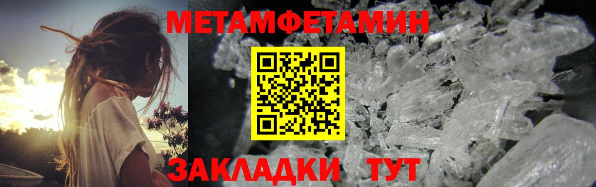 МЕТАМФЕТАМИН кристалл Новокубанск